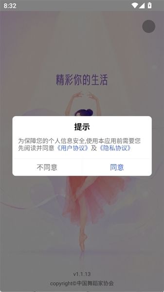 中国舞蹈考级app怎么注册登录配图1