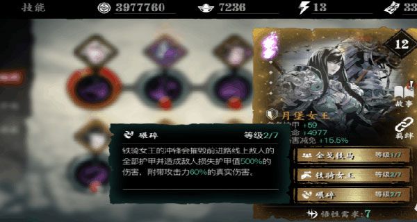 影之刃3心法技能介绍配图7