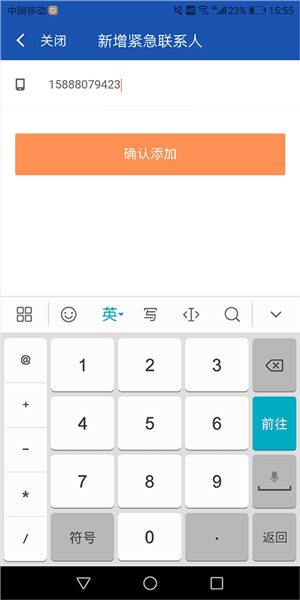 紧急联系人设置方式配图2