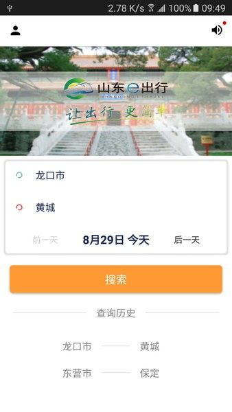 山东e出行宣传图
