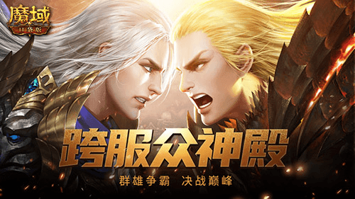 魔域口袋版1