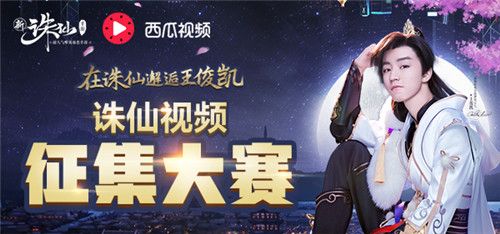 诛仙手游