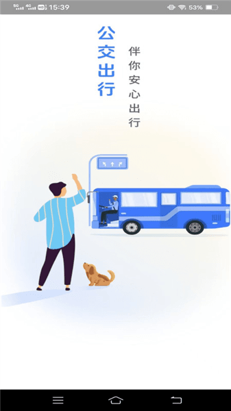 智行公交大师app宣传图