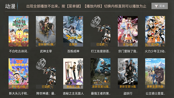 电视影院tv盒子app宣传图