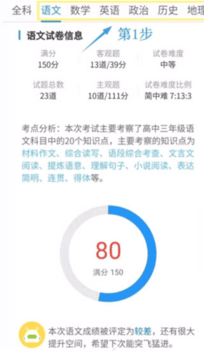 慧学星教师版图片8