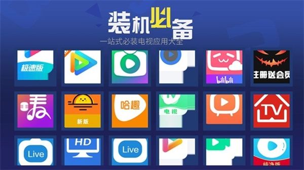 超级市场app电视版盒子宣传图