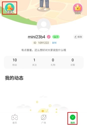 迷你派对怎么邀请好友1