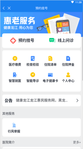 黑龙江全省事APP5