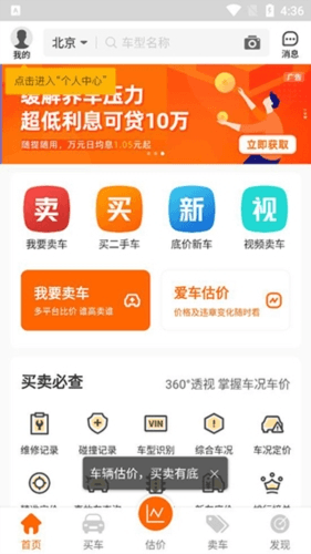 车300二手车app1