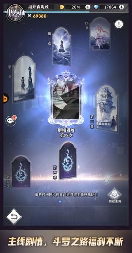 斗罗大陆:武魂觉醒 斗罗大陆武魂觉醒2