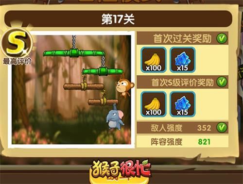 猴子很忙4