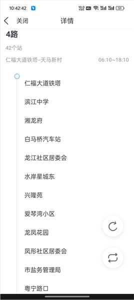 怎么查公交配图4