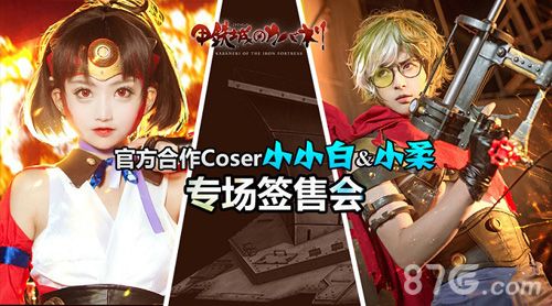 甲铁城的卡巴内瑞漫展官方合作coser