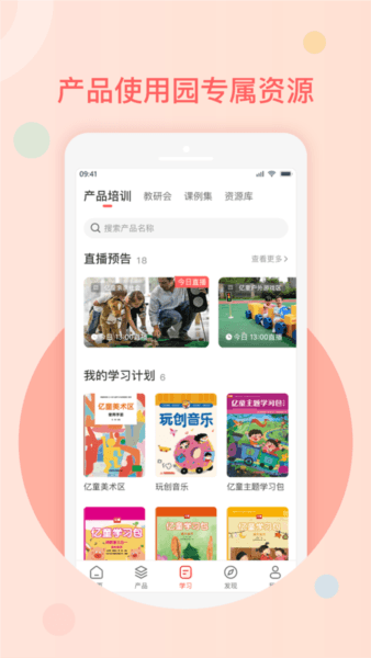 亿童幼师云2
