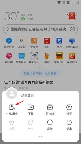 欧朋浏览器迷你版添加书签配图1