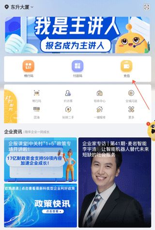 i友未来社区怎么充值配图1
