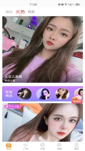 水瓶直播正版最新版2023图片2