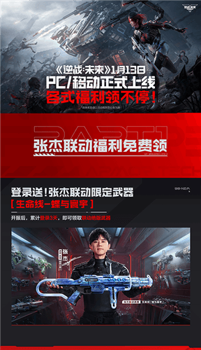 逆战未来7