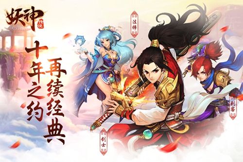 妖神传说宣传图