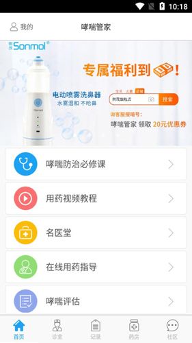 哮喘管家APP2
