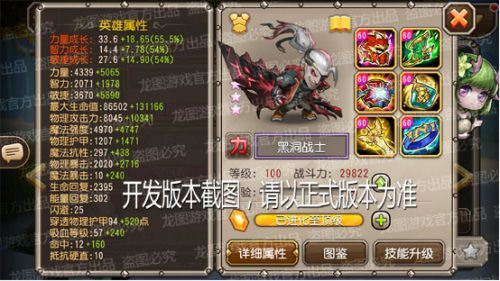(满星状态下属性展示)