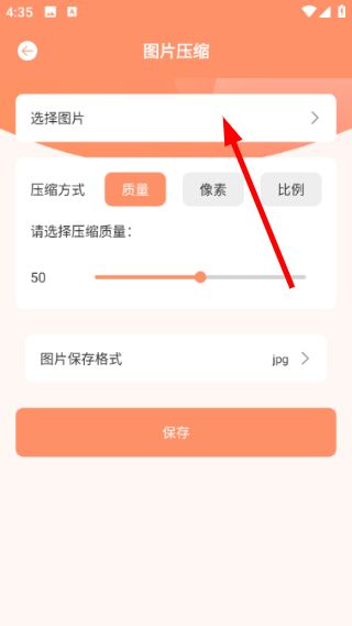 怎么压缩图片配图2