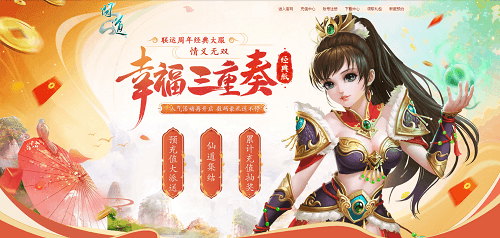 定档5月19日《问道》联运周年经典大服即将开服 定档5月19日《问道》联运周年经典大服即将开服