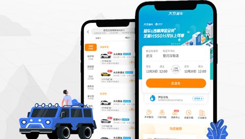 大方租车app图片