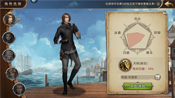 角色选择攻略配图1