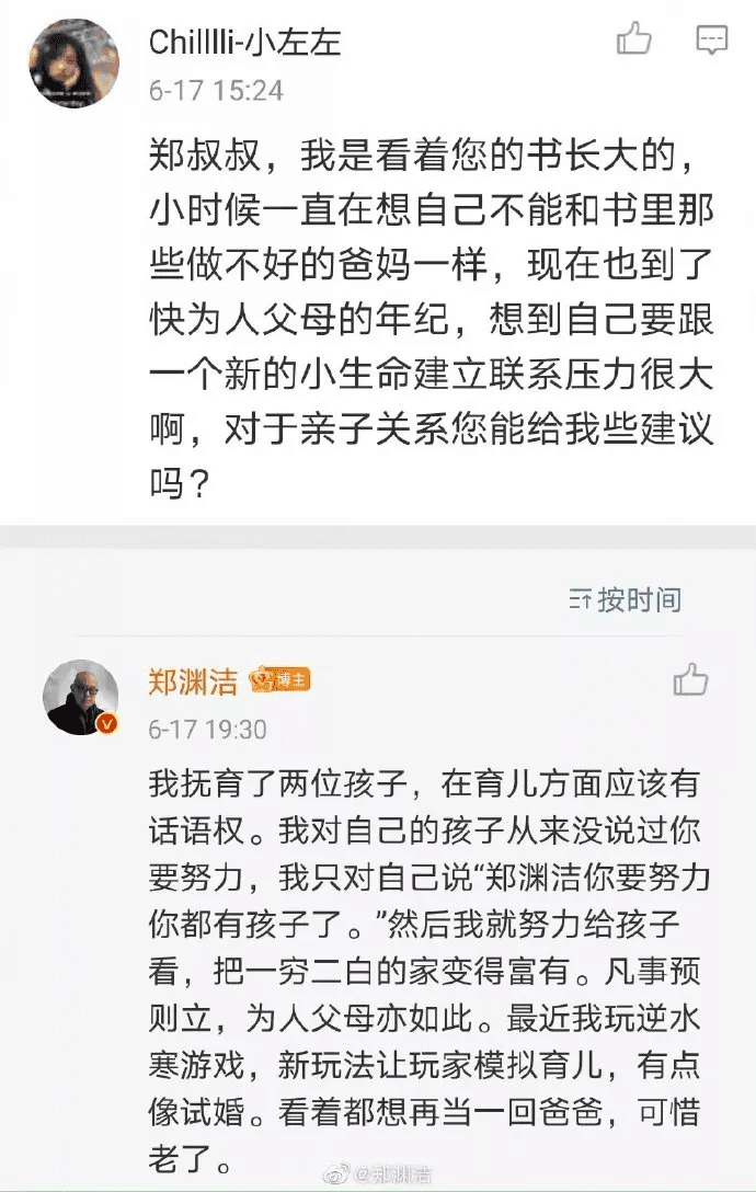养娃有牌面,童话大王郑渊洁变身逆水寒养娃专家 养娃有牌面,童话大王郑渊洁变身逆水寒养娃专家
