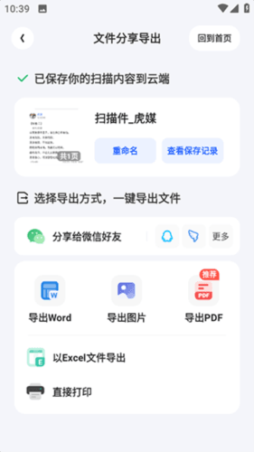 夸克扫描王app7