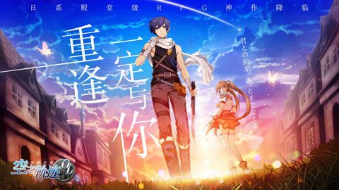 空之轨迹OL1