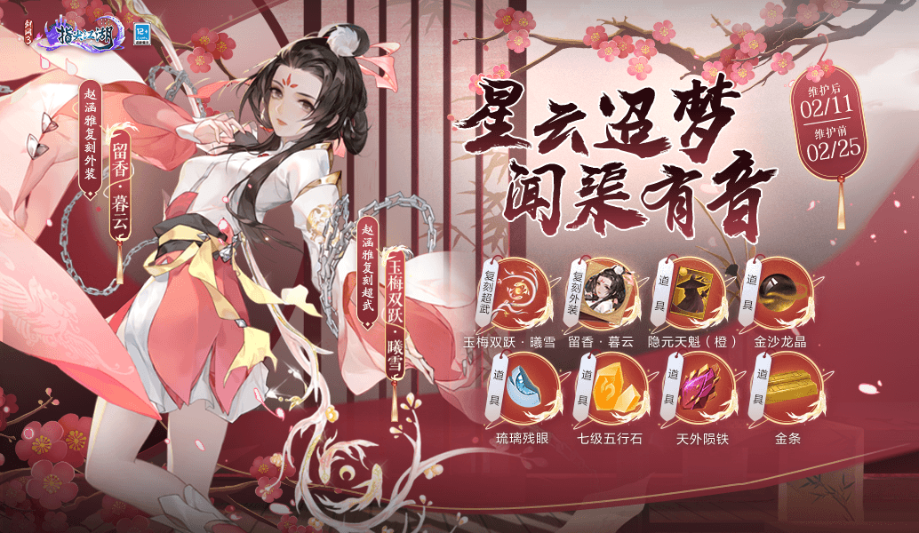 剑网3:指尖江湖2