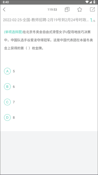 我爱教师安卓版12