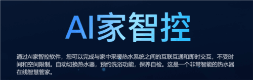 ai家智控app1