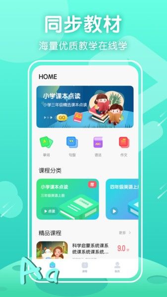 三年级英语上册跟读软件免费人教版宣传图