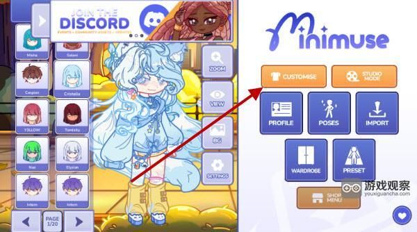 修改角色形象教学配图1