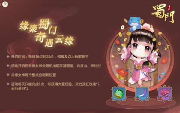 星光闪耀 《蜀门手游》女神节福利甜蜜来袭 星光闪耀 《蜀门手游》女神节福利甜蜜来袭