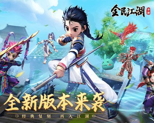 全民江湖1