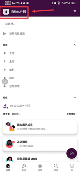 如何加入新的工作区配图1