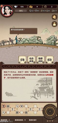 模拟江湖图片