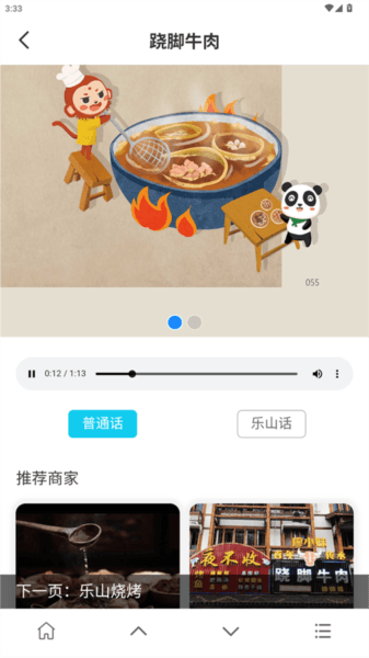 智游乐山app安卓版图片3