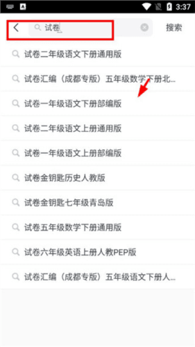 如何搜索卷子配图1