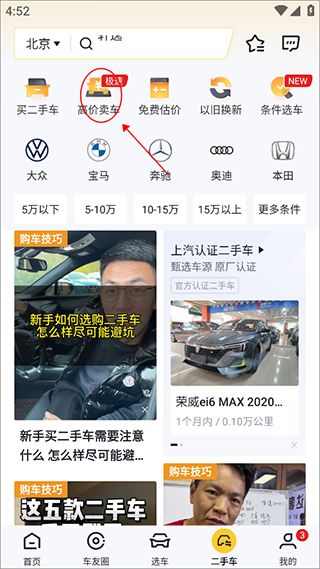 怎么卖二手车配图2