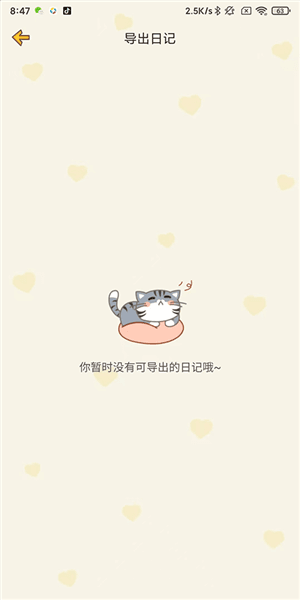 怎么导出日记配图3