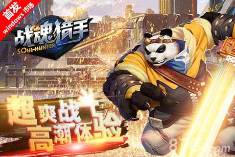 战魂猎手宣传图2