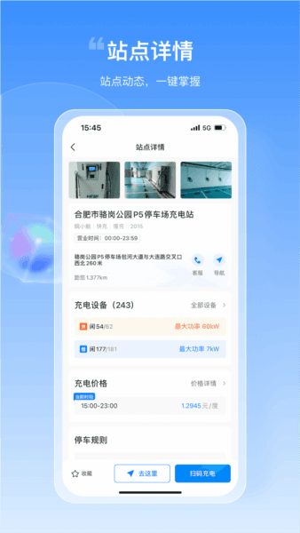 皖小能app下载_皖小能充电桩下载 v2.1.20最新版