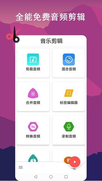 音频剪辑lab免费版宣传图