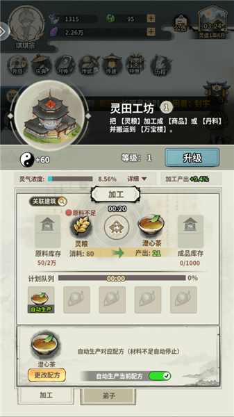 宗门布局攻略配图2