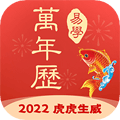 多用易学万年历app